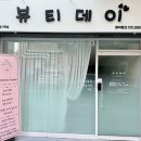 데이뷰티 이미지