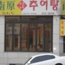 원조남원추어탕 이미지
