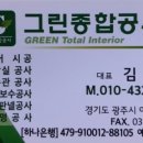 그린종합상사 이미지