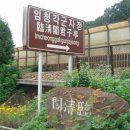 고성이씨 탑동종택