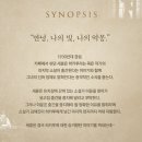 앵콜 | 뮤지컬 팬레터 10주년 기념 앵콜 공연 후기