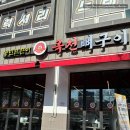 옥천숯불구이 | 대전 봉명동 뼈구이 맛집 "농민뜨끈이 옥천뼈구이" 내돈내산 솔직후기