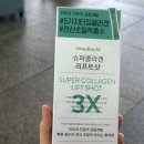 [이너뷰티] 바이탈뷰티 슈퍼콜라겐 리프트샷 2주 복용 후기