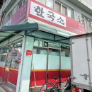 한국소정육점 - 부여군 석탑로 69 | 한국소정육점