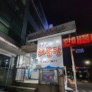김광선 | 용인 기흥 아구찜, 대구뽈찜은 <본가 김광선 해물탕> 여기가 최고!