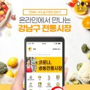 강남시장(7) 이미지