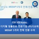 디지털디오(주)