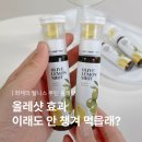 가빈과일마켓노화점 | 올영세일 저속노화 추천템 라티브 올레샷, 공복 올리브오일 캡슐 효능 후기