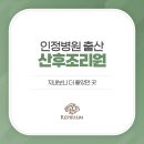 인정산후조리원 이미지