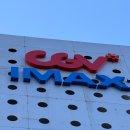 CGV 광주터미널 9관 이미지