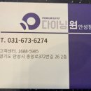 다이닝원 안성점 이미지