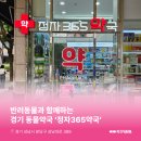 정자365약국 네이버블로그