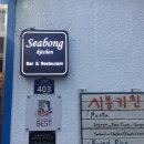 시봉키친