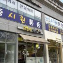 고봉민김밥 세종아름점 이미지