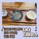 다다티하우스 이미지