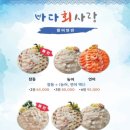 바다회사랑 - 마포구 동교로27길 60 | 바다회사랑