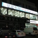 유료바다낚시 번출후기- 유터우럭 맛나게 먹어주기...팔팔수산해물한마당 이미지