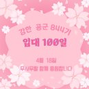 🎀㊗수원ACE1️⃣0️⃣전비 4월17~22일 祝賀 출부 입니다. 이미지