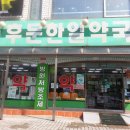 쌍문약국 이미지