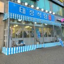 국민삼겹살태장점 | 수원 망포역 태장식당 망포 본점 냉삼 싸대기살 레트로 감성 맛집 후기 및 가격