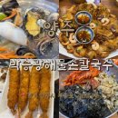 박승광해물손칼국수(양주직영점) | 재재재방문한 자가제면 해물칼국수 맛집 박승광해물손칼국수양주직영점 후기