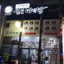 꼬기만땅점보비빔밥 이미지