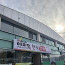 안동실내체육관 | [경북 안동시] 예미정 한식뷔페 후기