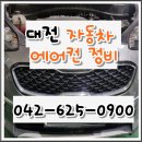 한길카부분정비 | 대전 자동차에어컨정비 차세대카서비스 이용했던 후기
