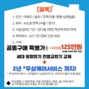 [마감] [359회] 세대 청정환기시스템 공동구매 + 2년 무상케어서비스 (서울/경기) 이미지