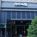 제주옥탑수원 이미지