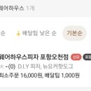 웨어하우스피자문덕점 이미지