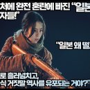 [일본반응]“경성크리처에 완전 혼란에 빠진 일본시청자들!”“해외에 이대로 흘러넘치고, 잘못된 한국식 거짓말 역사를 유포되는 거야?” 이미지