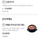 돌깨마을 맷돌순두부 운정점