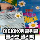 30초커피가람점 | 이디야X위글위글 콜라보 한정판 굿즈 젤리백 구매 내돈내산 찐 후기