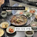 GR(영광군)-[중앙로]-상-38 | 경기 양평 맛집 용문산 여행 소갈비찜과 한식 메뉴 진선미가