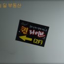 퀸노래주점 이미지