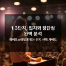 레이카운티 1단지와 3단지 비교 필수 체크포인트 5가지