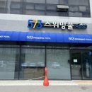 573스위밍풀 수완점 이미지