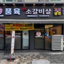 이천소갈비살 이미지