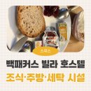 부부컴퓨터세탁 | 스위스 인터라켄 백패커스 호스텔 숙소 조식·주방·세탁 건조기 시설