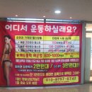 매드볼릭 휘트니스2 이미지