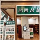 청량상회