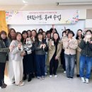 송정여자중학교 | 구미 송정여중 자개 레진 학부모 연수 액막이 명태 도어 벨 만들기 출강