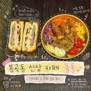 김밥사랑청구점 | 구미 봉곡동 신상 카페 풀풀, 샌드위치/포케 먹어본 후기