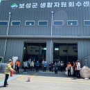 보성군 생활자원회수센터 이미지