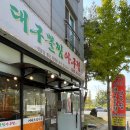 서가 아구찜,뽈찜,대구탕 | [양산 아구찜 맛집] 부드럽고 담백한 대구뽈찜 추천 : 청담동대구뽈찜아구찜 남양산역 물금범어점