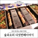 숲과오리다섯번째이야기 이미지