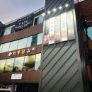 화홍문갈비 이미지