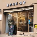 블랑제리쉐종 - 계양구 경명대로 1068 | 계산동 빵집 추천받고간 블랑제리쉐종 내돈내산 후기