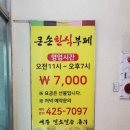 큰손한식부페 이미지